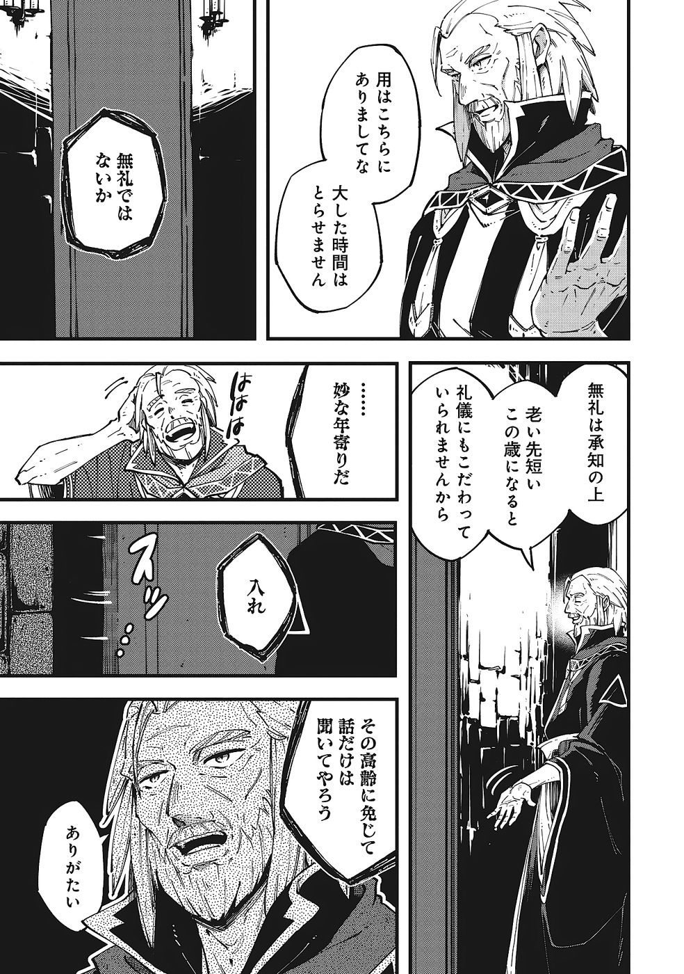 Shoho Mahou shika Tsukawanai nazo no Rou Mahoutsukai ga Tabi wo suru - Chapter 3 - Page 5