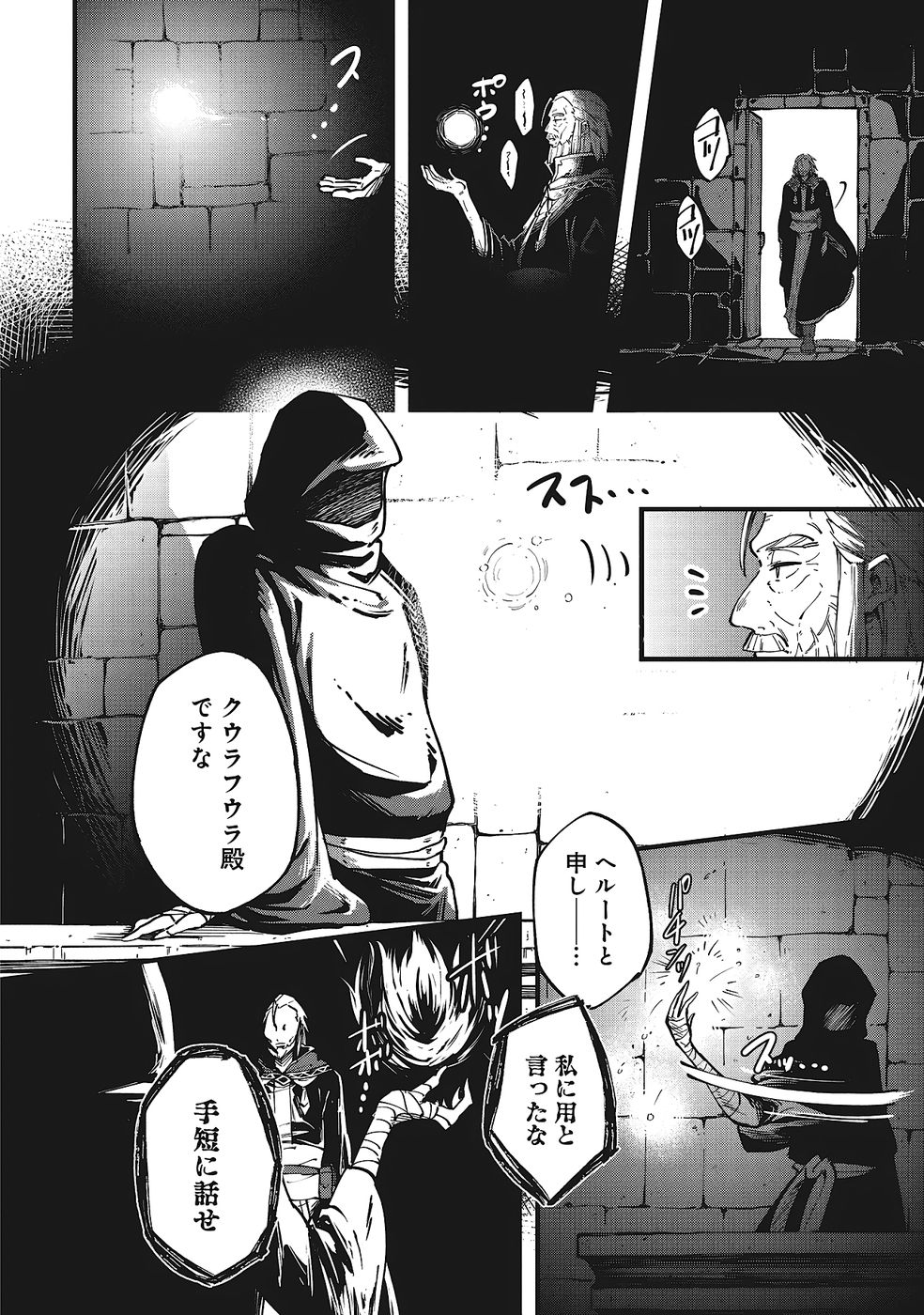 Shoho Mahou shika Tsukawanai nazo no Rou Mahoutsukai ga Tabi wo suru - Chapter 3 - Page 6