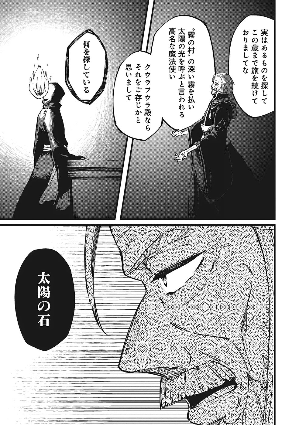 Shoho Mahou shika Tsukawanai nazo no Rou Mahoutsukai ga Tabi wo suru - Chapter 3 - Page 7