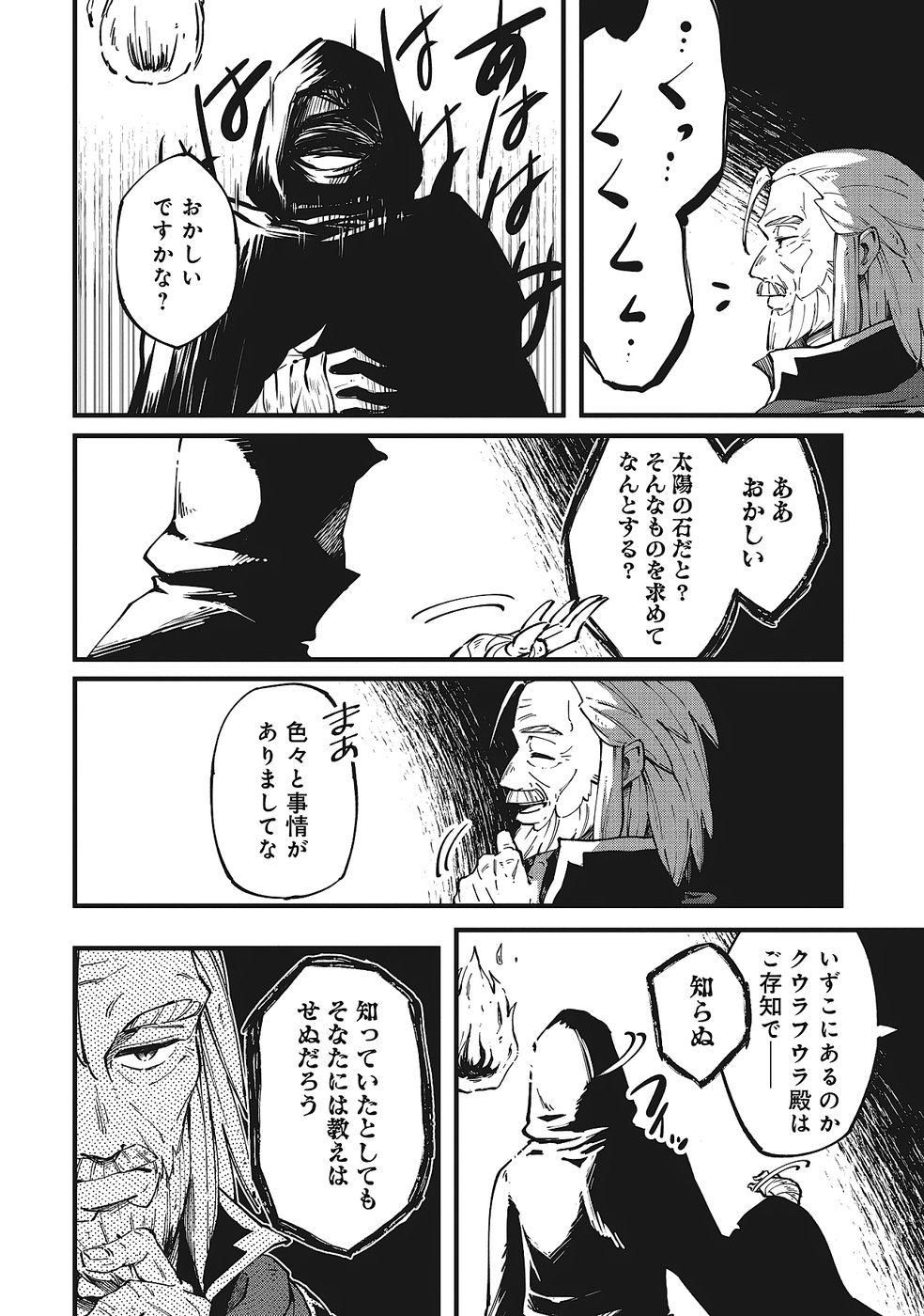 Shoho Mahou shika Tsukawanai nazo no Rou Mahoutsukai ga Tabi wo suru - Chapter 3 - Page 8