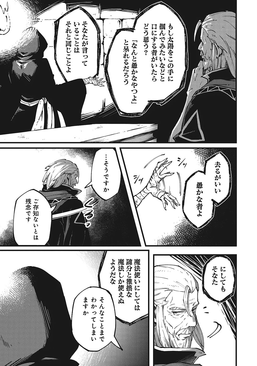 Shoho Mahou shika Tsukawanai nazo no Rou Mahoutsukai ga Tabi wo suru - Chapter 3 - Page 9