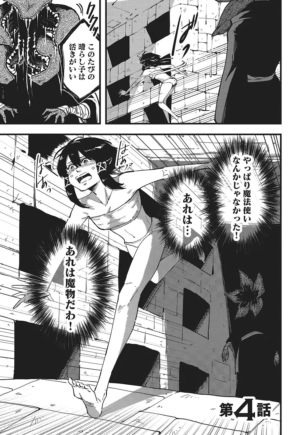 Shoho Mahou shika Tsukawanai nazo no Rou Mahoutsukai ga Tabi wo suru - Chapter 4 - Page 1