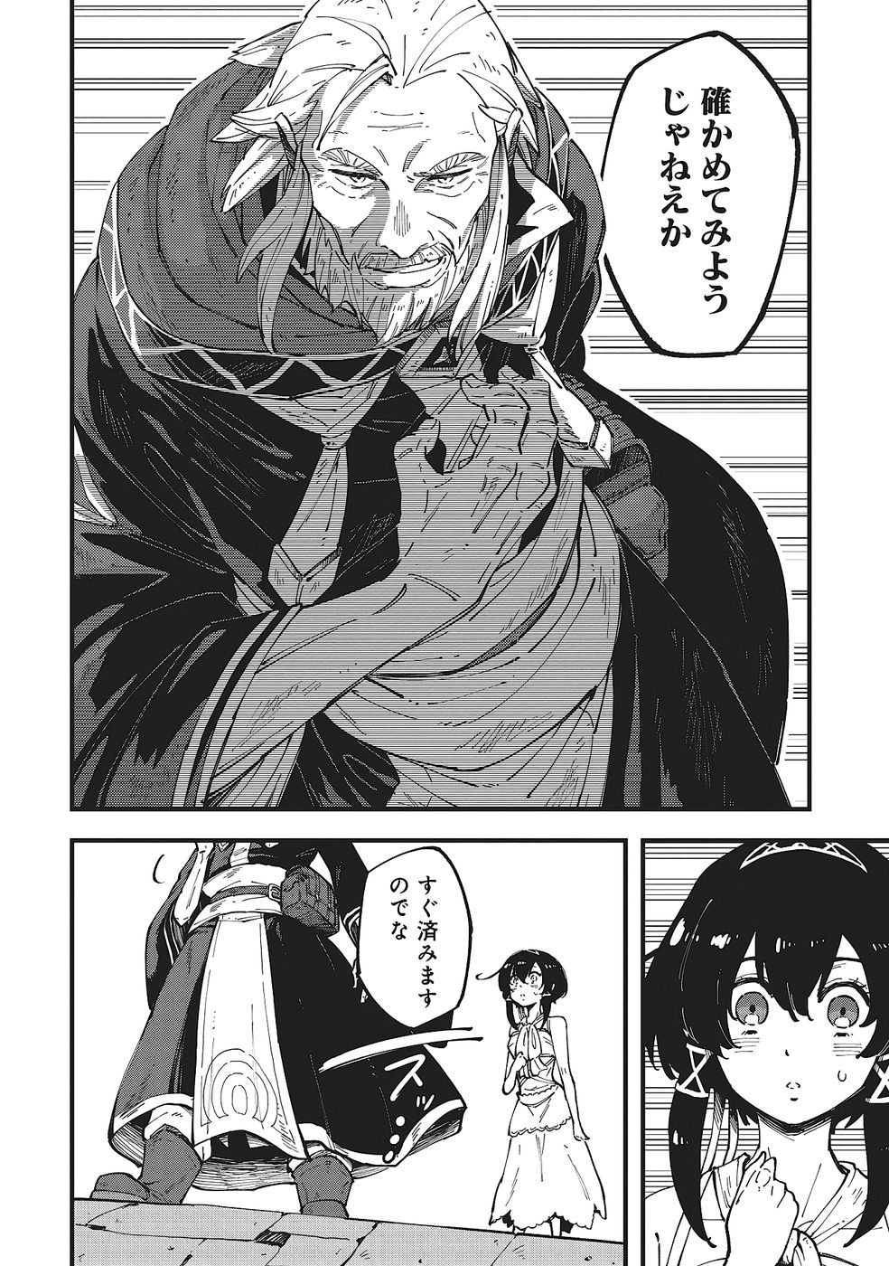 Shoho Mahou shika Tsukawanai nazo no Rou Mahoutsukai ga Tabi wo suru - Chapter 4 - Page 10