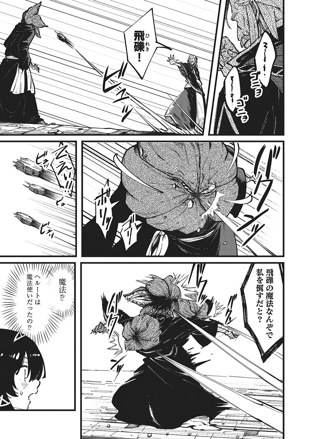 Shoho Mahou shika Tsukawanai nazo no Rou Mahoutsukai ga Tabi wo suru - Chapter 4 - Page 11