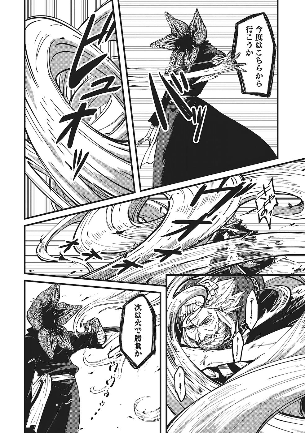 Shoho Mahou shika Tsukawanai nazo no Rou Mahoutsukai ga Tabi wo suru - Chapter 4 - Page 12