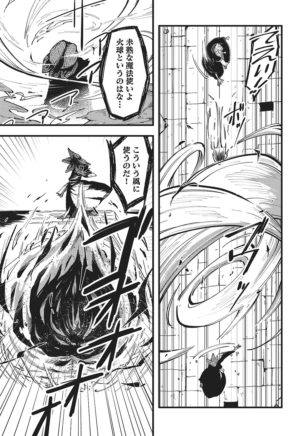 Shoho Mahou shika Tsukawanai nazo no Rou Mahoutsukai ga Tabi wo suru - Chapter 4 - Page 13