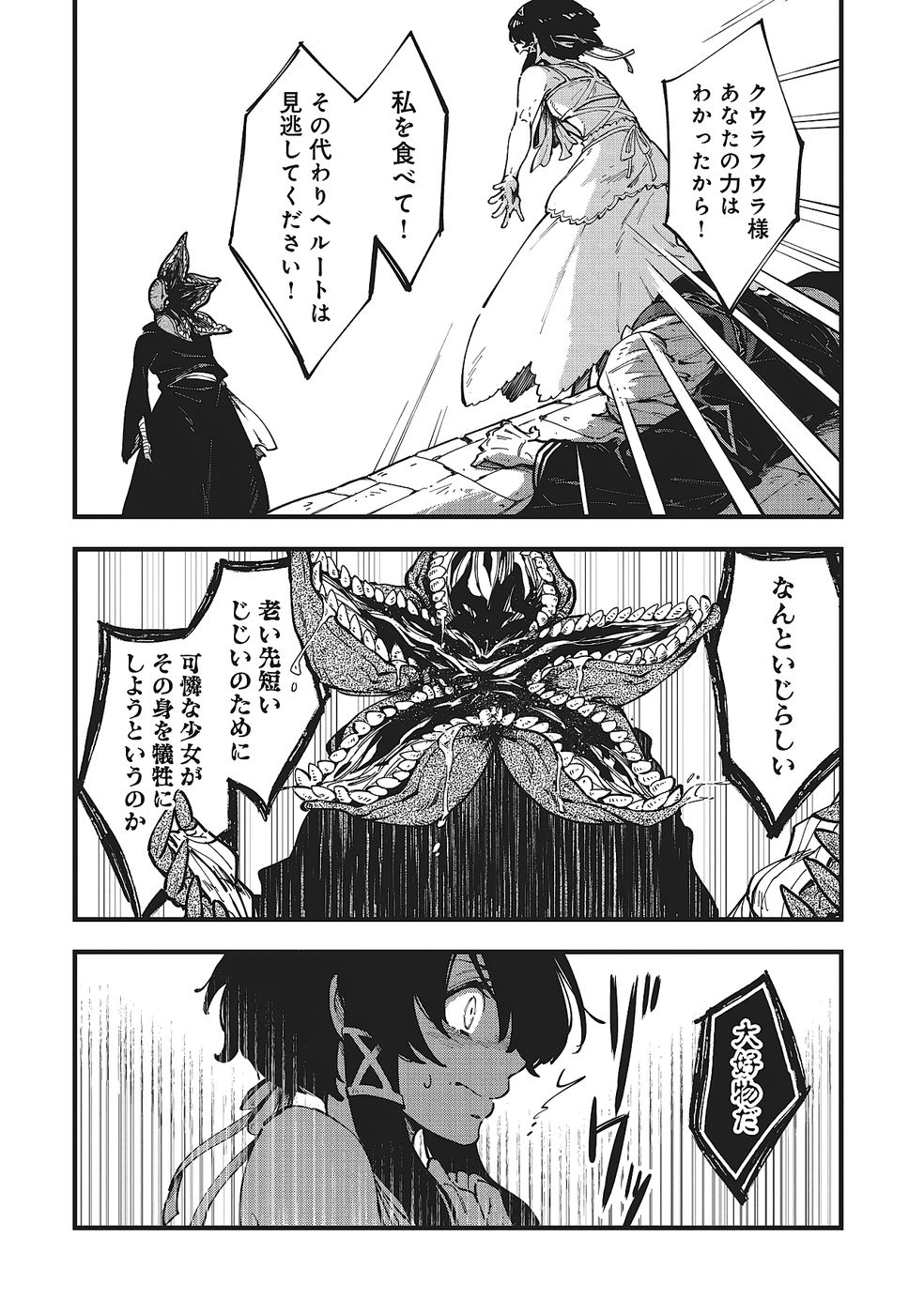 Shoho Mahou shika Tsukawanai nazo no Rou Mahoutsukai ga Tabi wo suru - Chapter 4 - Page 16