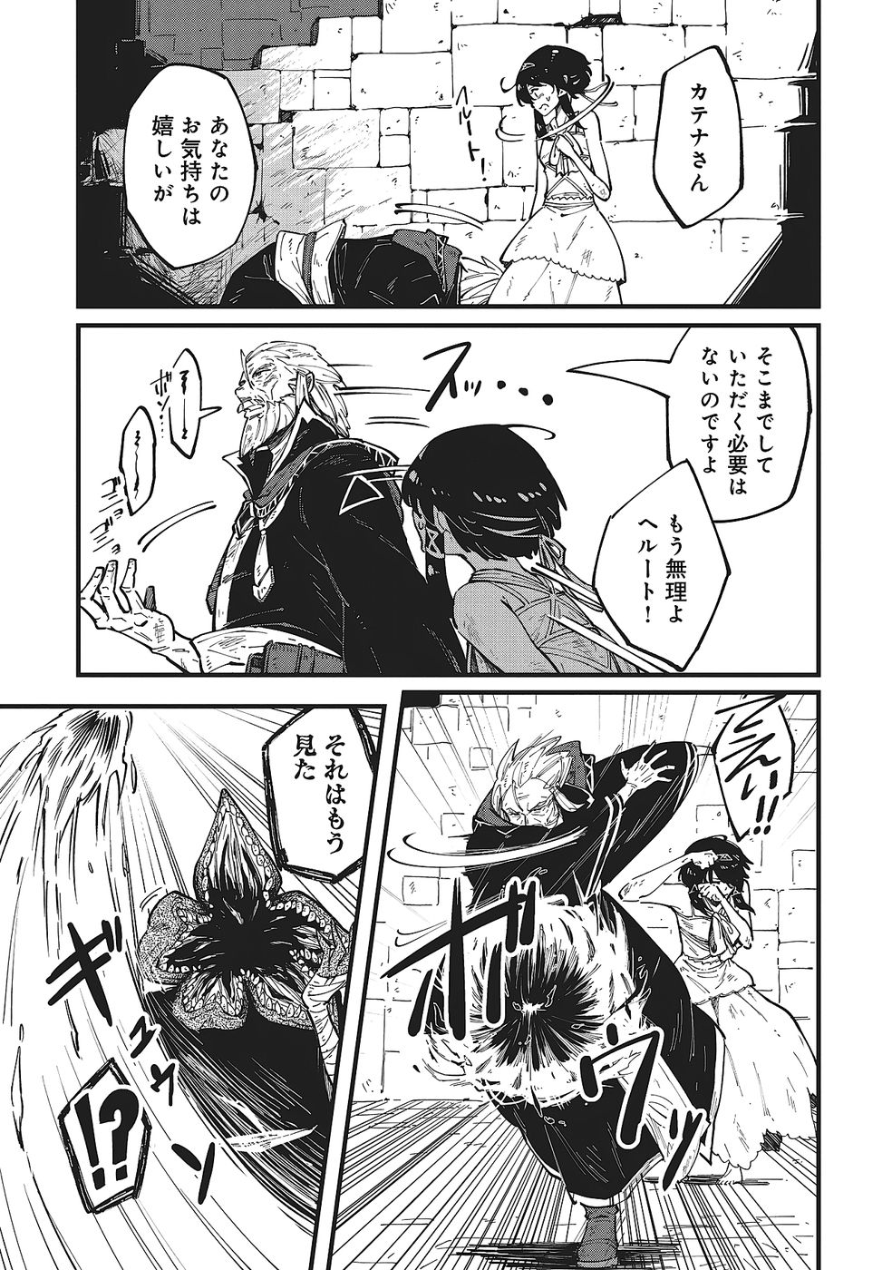 Shoho Mahou shika Tsukawanai nazo no Rou Mahoutsukai ga Tabi wo suru - Chapter 4 - Page 17