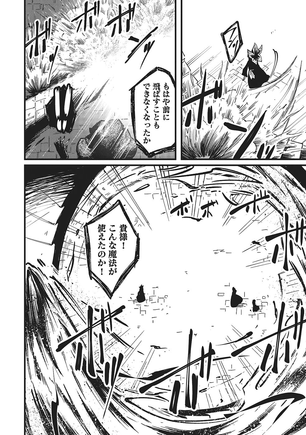 Shoho Mahou shika Tsukawanai nazo no Rou Mahoutsukai ga Tabi wo suru - Chapter 4 - Page 18