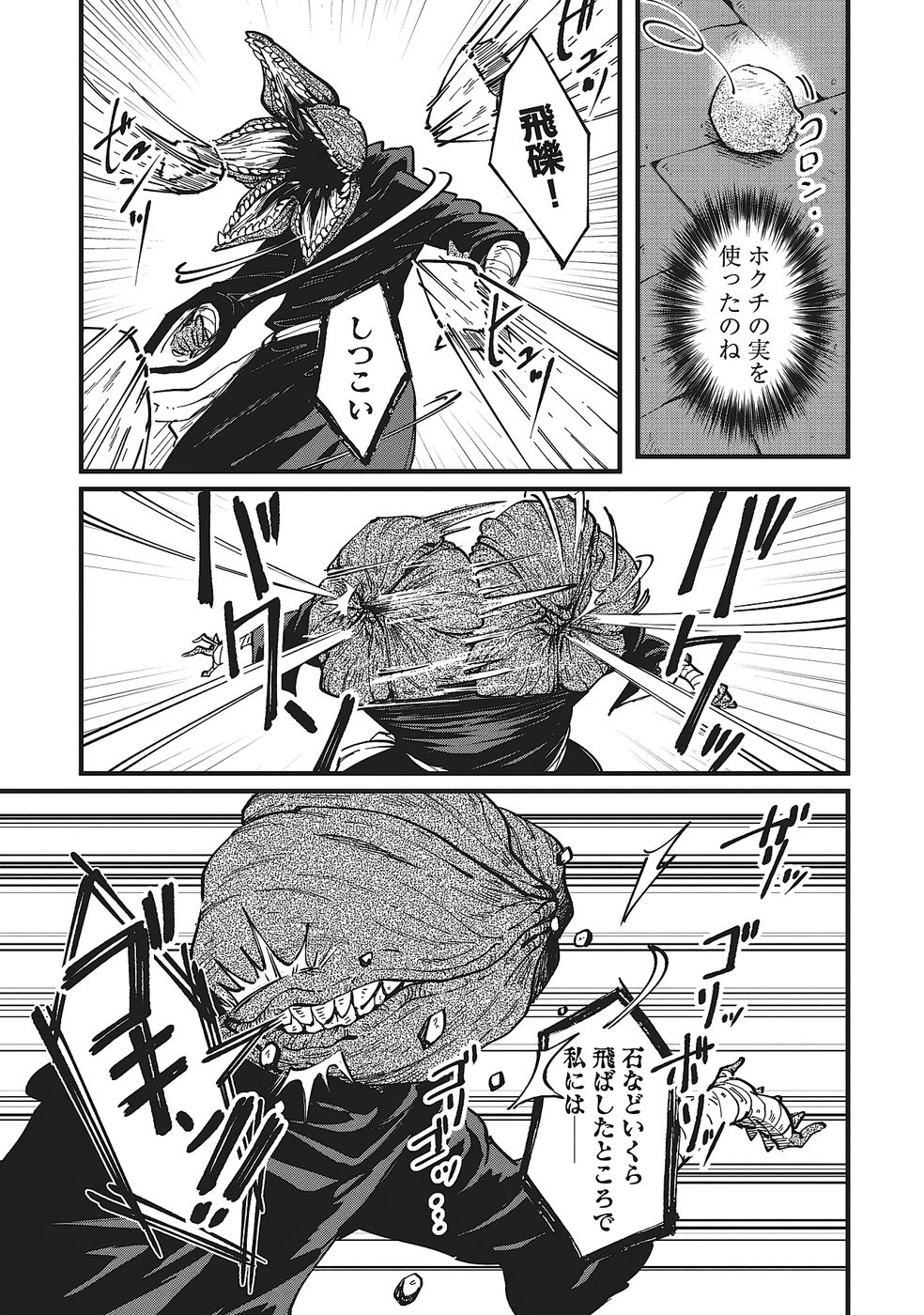 Shoho Mahou shika Tsukawanai nazo no Rou Mahoutsukai ga Tabi wo suru - Chapter 4 - Page 19