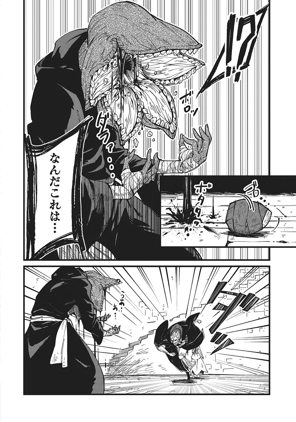 Shoho Mahou shika Tsukawanai nazo no Rou Mahoutsukai ga Tabi wo suru - Chapter 4 - Page 20