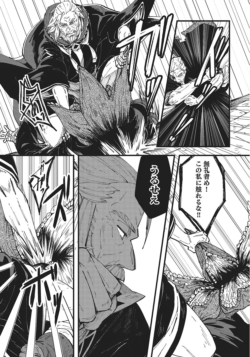 Shoho Mahou shika Tsukawanai nazo no Rou Mahoutsukai ga Tabi wo suru - Chapter 4 - Page 21