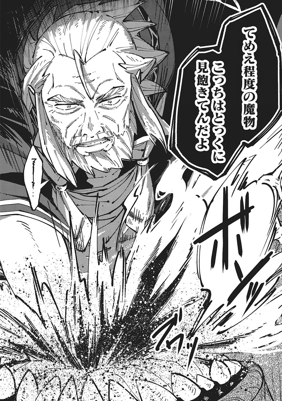 Shoho Mahou shika Tsukawanai nazo no Rou Mahoutsukai ga Tabi wo suru - Chapter 4 - Page 22