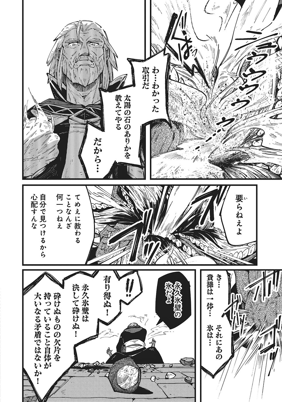 Shoho Mahou shika Tsukawanai nazo no Rou Mahoutsukai ga Tabi wo suru - Chapter 4 - Page 24