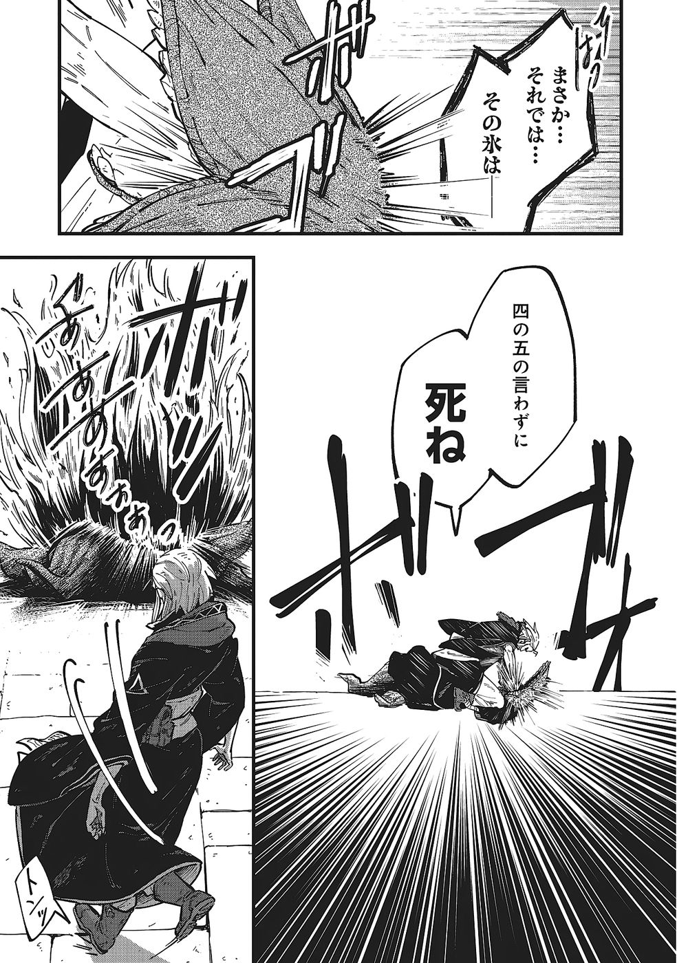 Shoho Mahou shika Tsukawanai nazo no Rou Mahoutsukai ga Tabi wo suru - Chapter 4 - Page 25