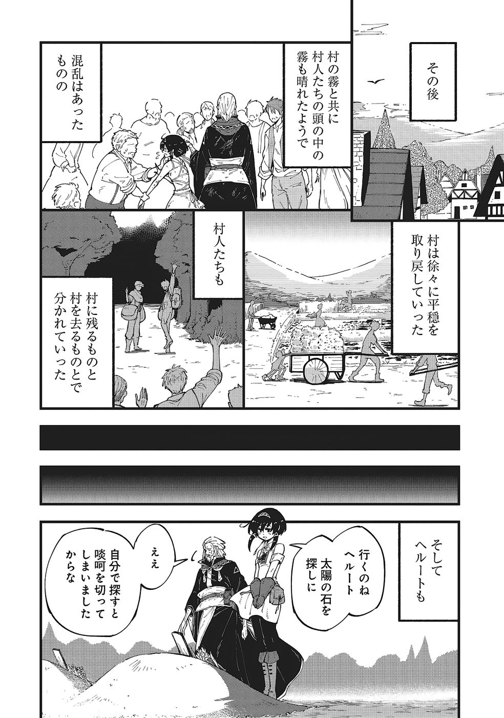 Shoho Mahou shika Tsukawanai nazo no Rou Mahoutsukai ga Tabi wo suru - Chapter 4 - Page 26