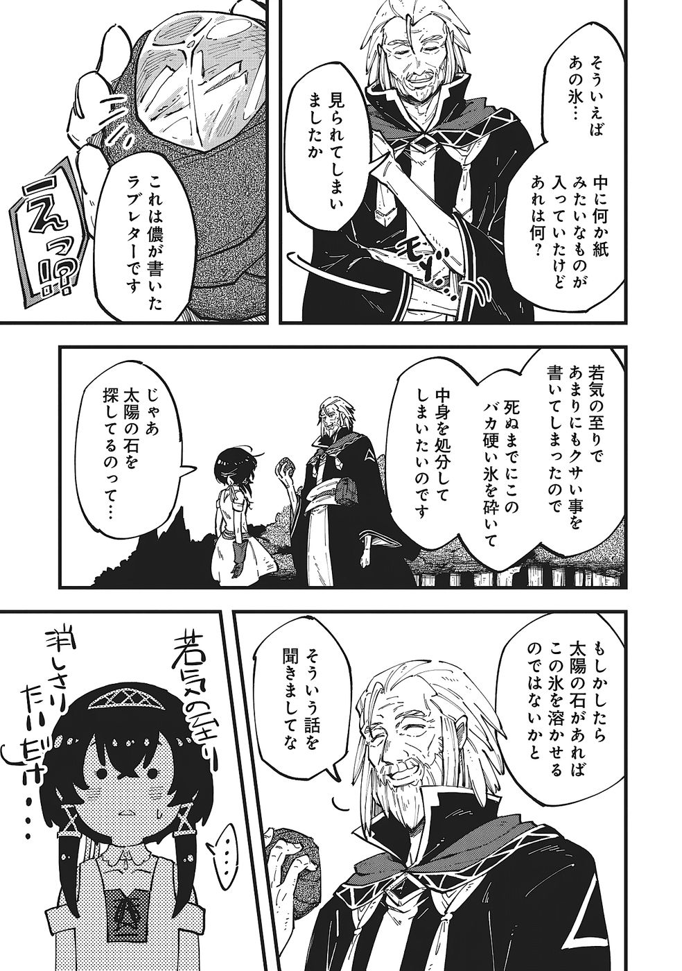 Shoho Mahou shika Tsukawanai nazo no Rou Mahoutsukai ga Tabi wo suru - Chapter 4 - Page 27