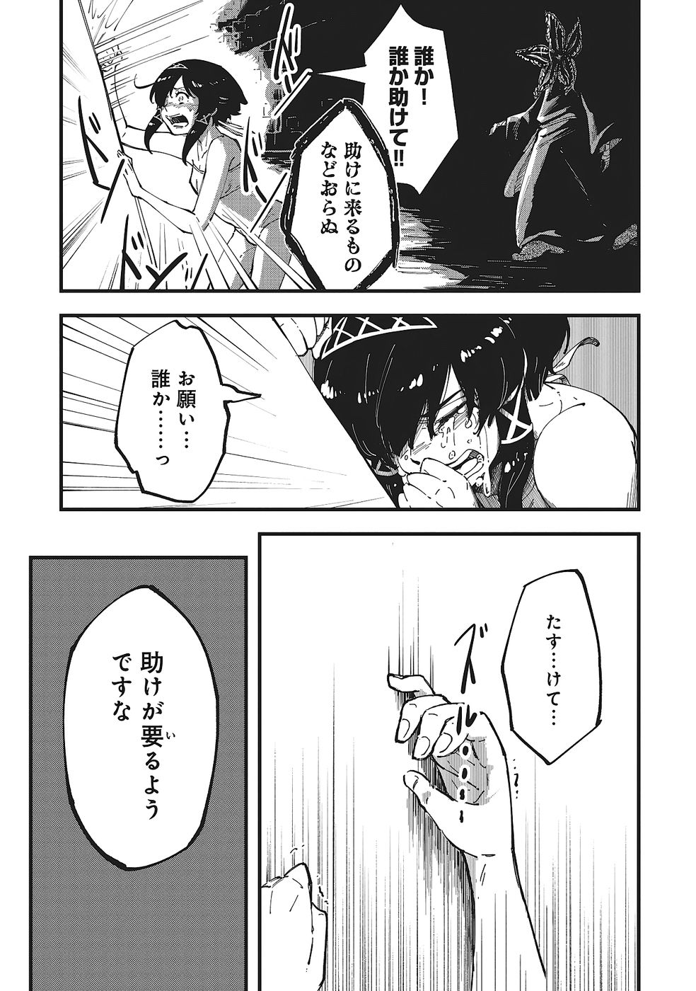 Shoho Mahou shika Tsukawanai nazo no Rou Mahoutsukai ga Tabi wo suru - Chapter 4 - Page 3