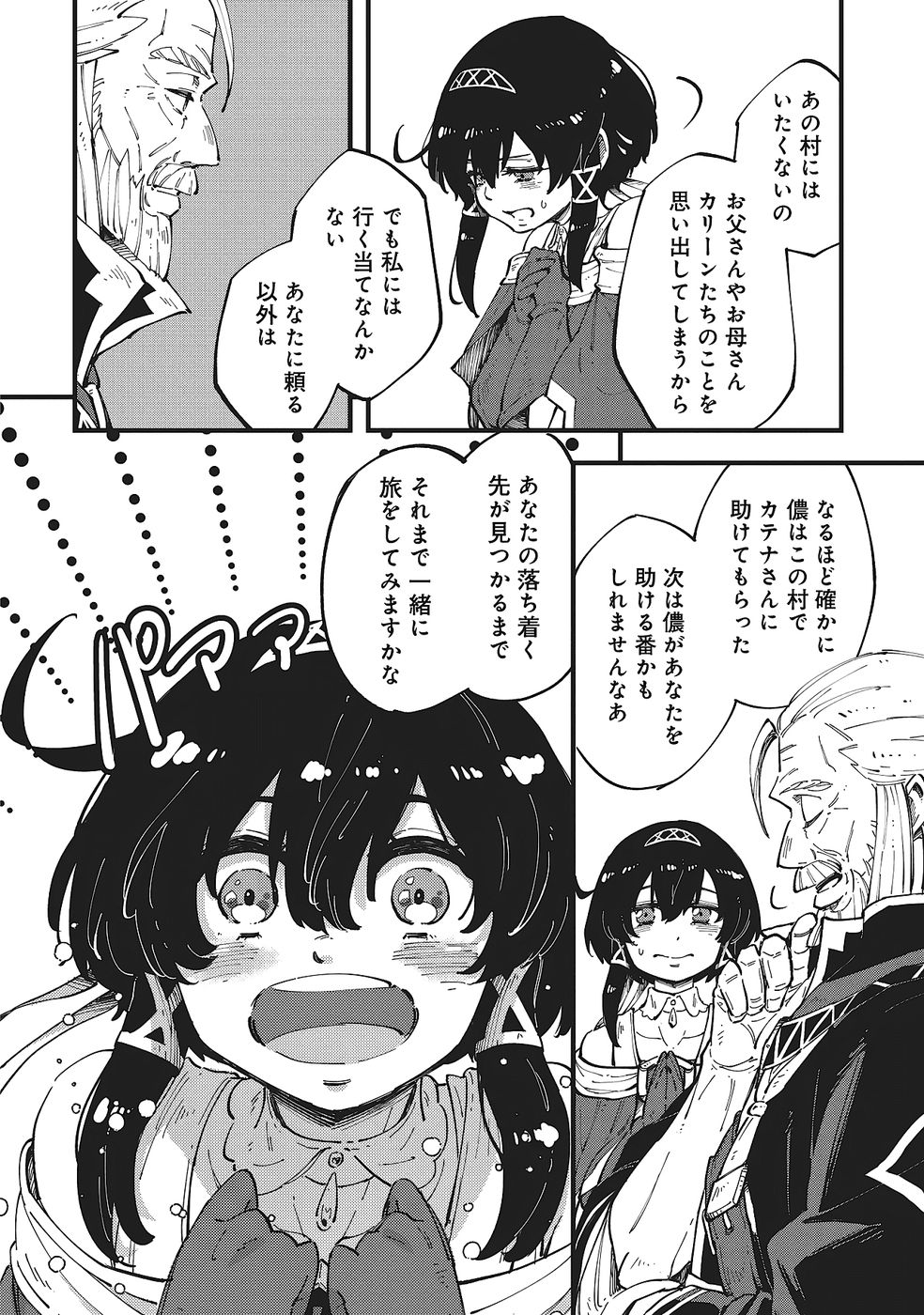 Shoho Mahou shika Tsukawanai nazo no Rou Mahoutsukai ga Tabi wo suru - Chapter 4 - Page 30