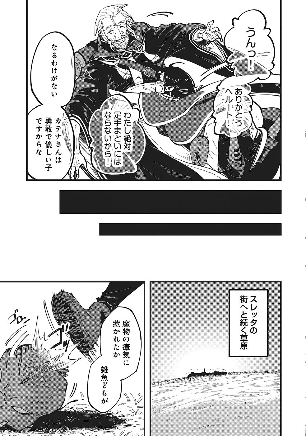 Shoho Mahou shika Tsukawanai nazo no Rou Mahoutsukai ga Tabi wo suru - Chapter 4 - Page 31