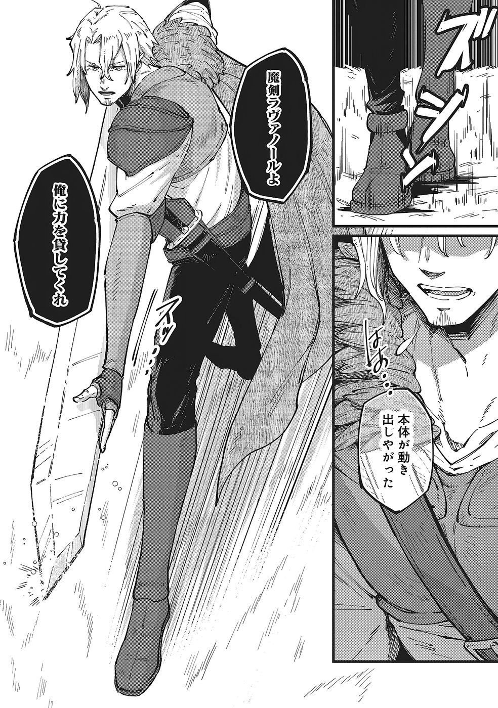 Shoho Mahou shika Tsukawanai nazo no Rou Mahoutsukai ga Tabi wo suru - Chapter 4 - Page 32