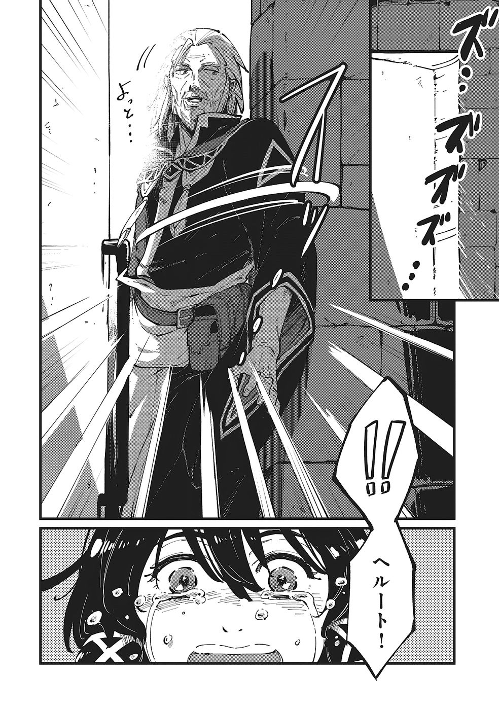 Shoho Mahou shika Tsukawanai nazo no Rou Mahoutsukai ga Tabi wo suru - Chapter 4 - Page 4