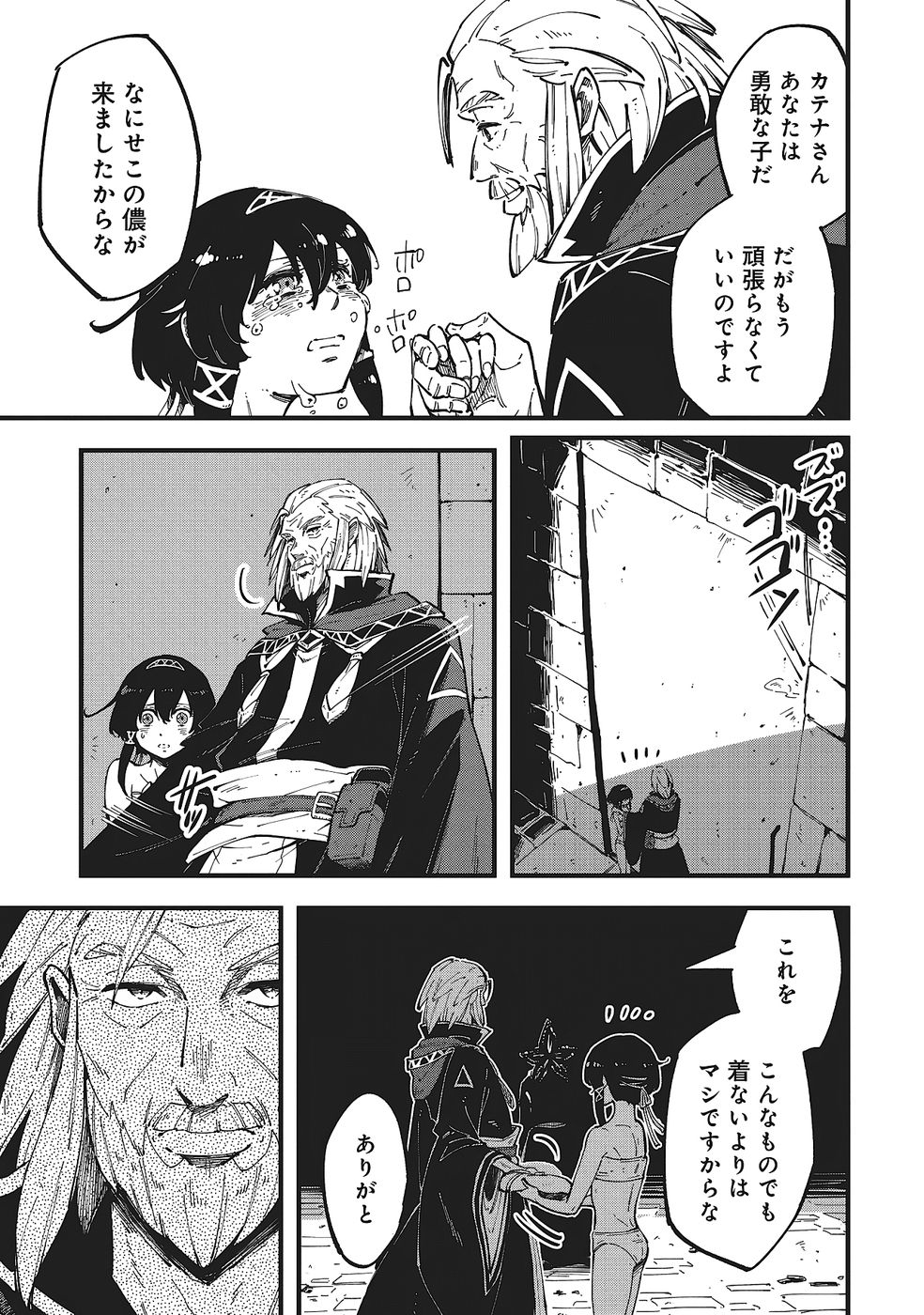 Shoho Mahou shika Tsukawanai nazo no Rou Mahoutsukai ga Tabi wo suru - Chapter 4 - Page 5