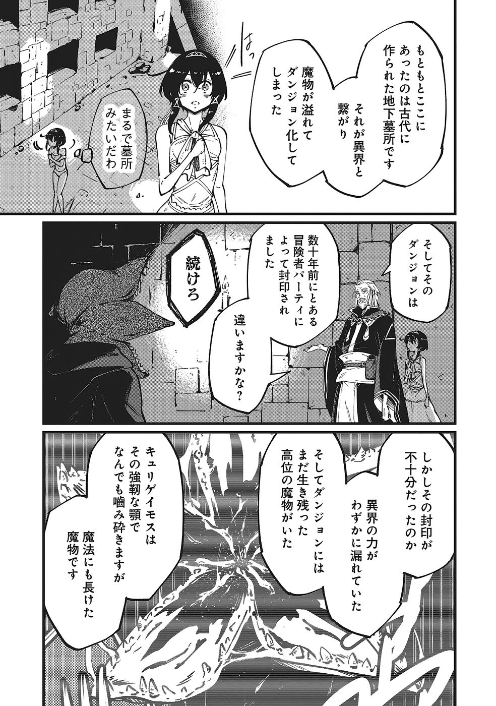 Shoho Mahou shika Tsukawanai nazo no Rou Mahoutsukai ga Tabi wo suru - Chapter 4 - Page 7