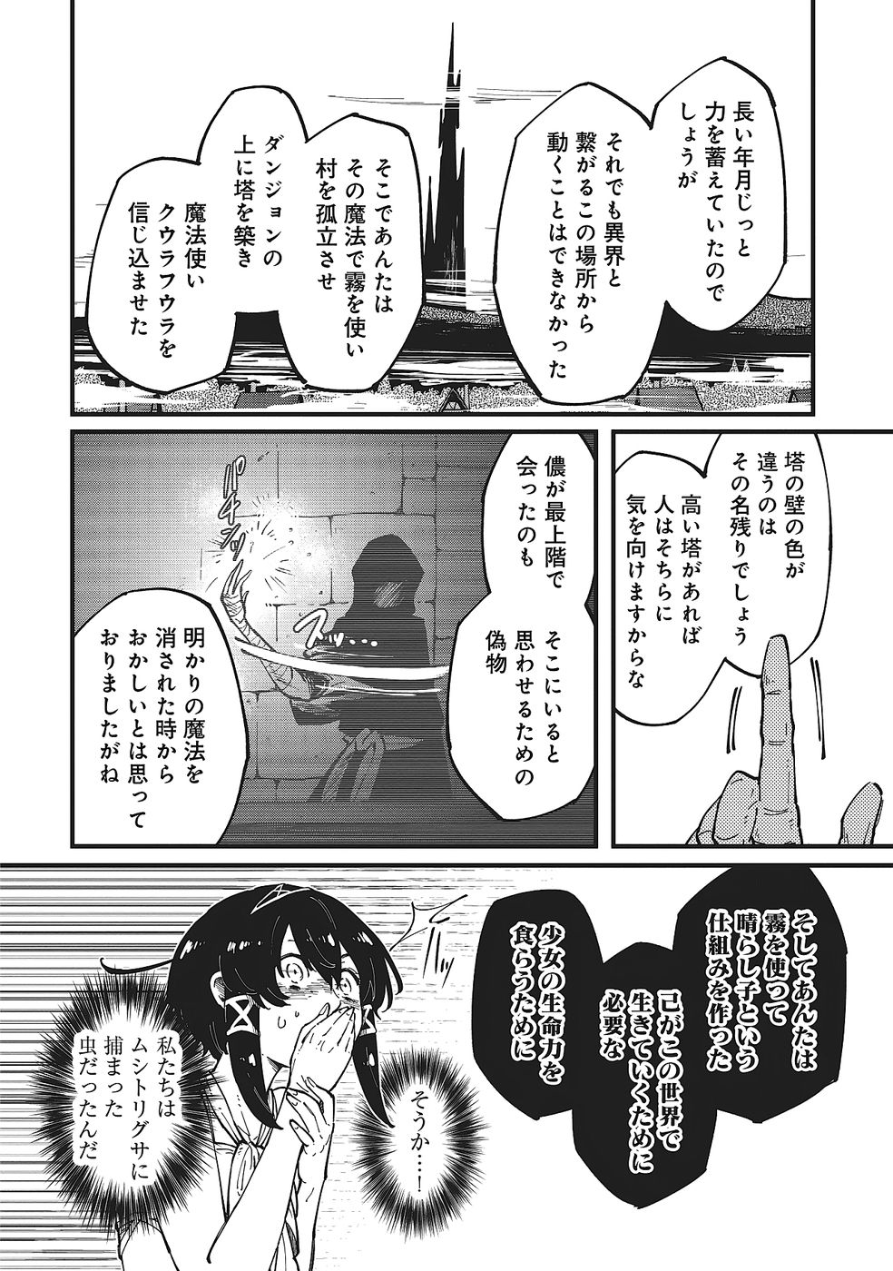 Shoho Mahou shika Tsukawanai nazo no Rou Mahoutsukai ga Tabi wo suru - Chapter 4 - Page 8