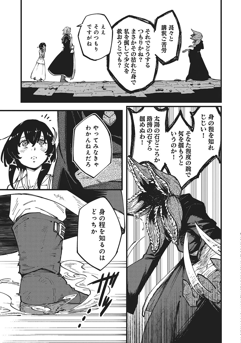 Shoho Mahou shika Tsukawanai nazo no Rou Mahoutsukai ga Tabi wo suru - Chapter 4 - Page 9