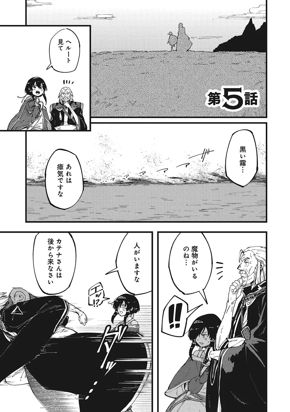 Shoho Mahou shika Tsukawanai nazo no Rou Mahoutsukai ga Tabi wo suru - Chapter 5 - Page 1