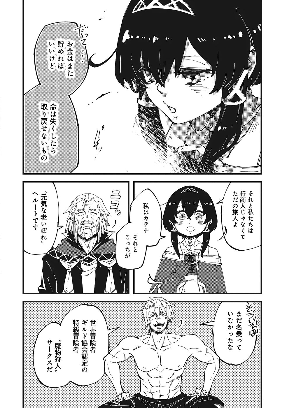 Shoho Mahou shika Tsukawanai nazo no Rou Mahoutsukai ga Tabi wo suru - Chapter 5 - Page 10