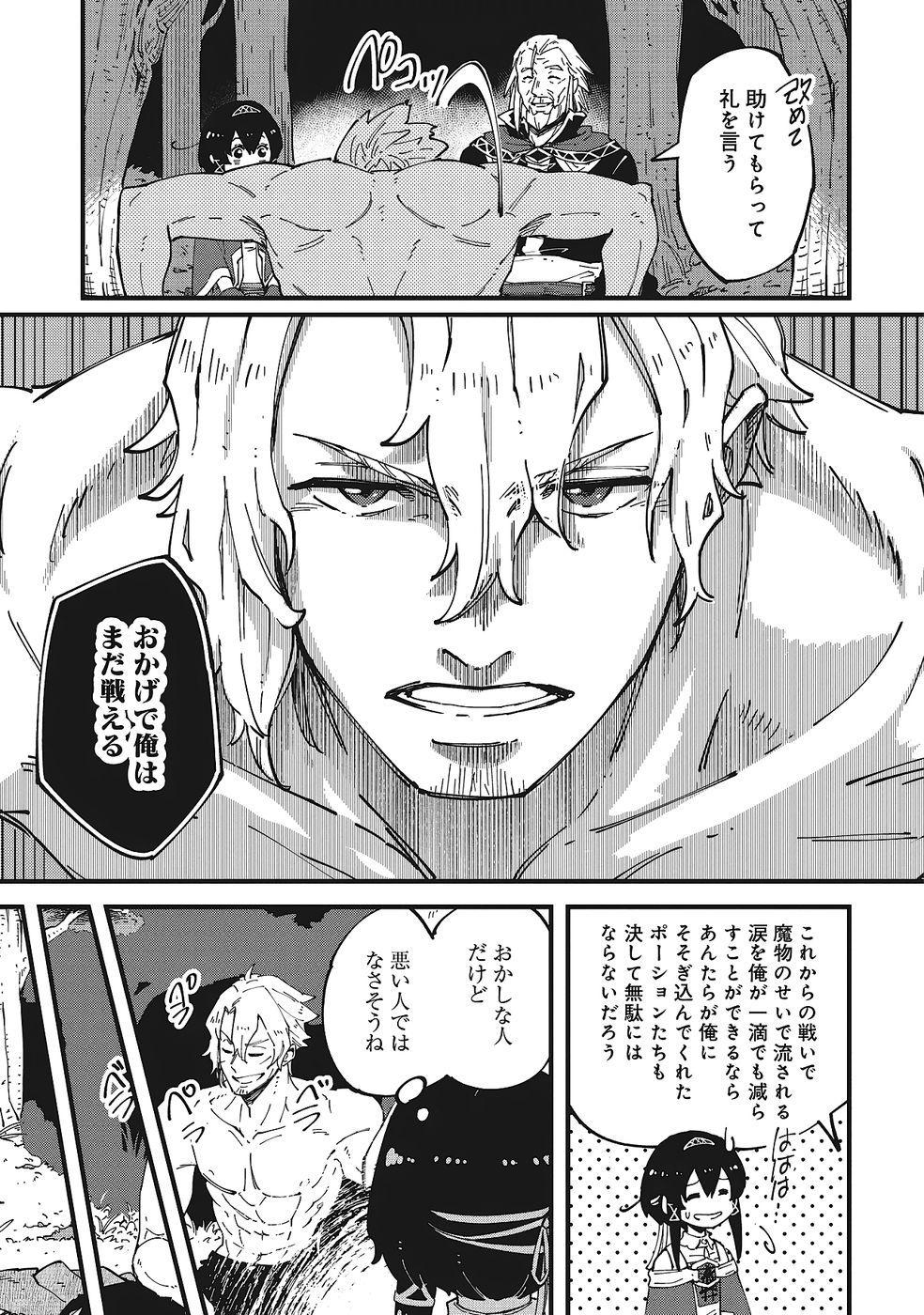 Shoho Mahou shika Tsukawanai nazo no Rou Mahoutsukai ga Tabi wo suru - Chapter 5 - Page 11