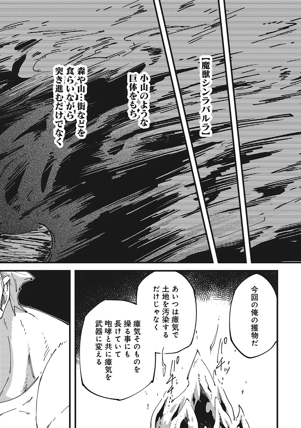 Shoho Mahou shika Tsukawanai nazo no Rou Mahoutsukai ga Tabi wo suru - Chapter 5 - Page 12