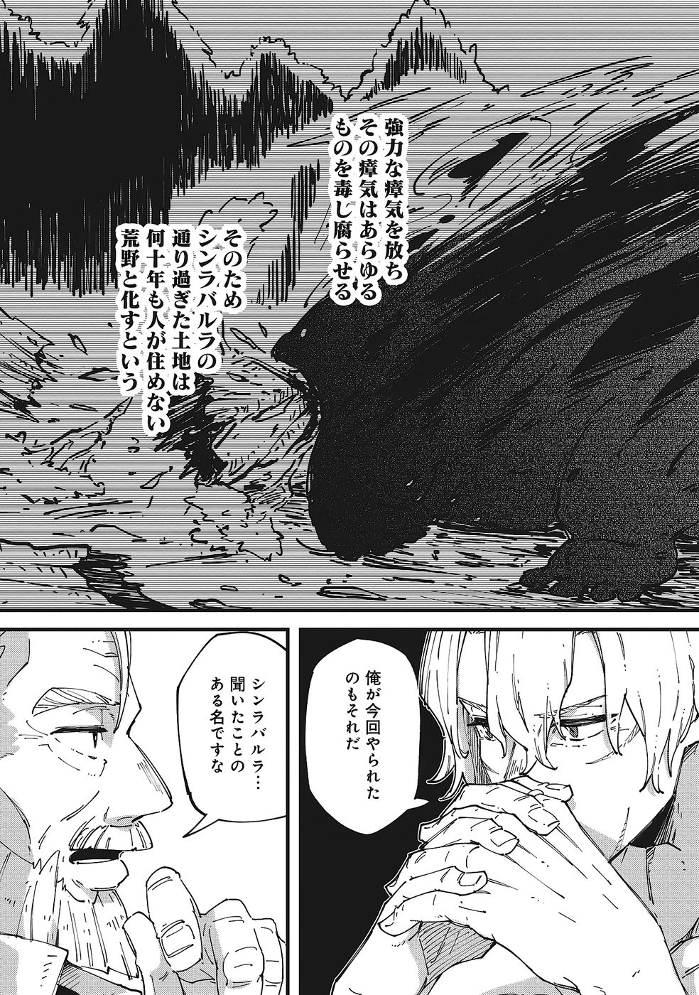 Shoho Mahou shika Tsukawanai nazo no Rou Mahoutsukai ga Tabi wo suru - Chapter 5 - Page 13