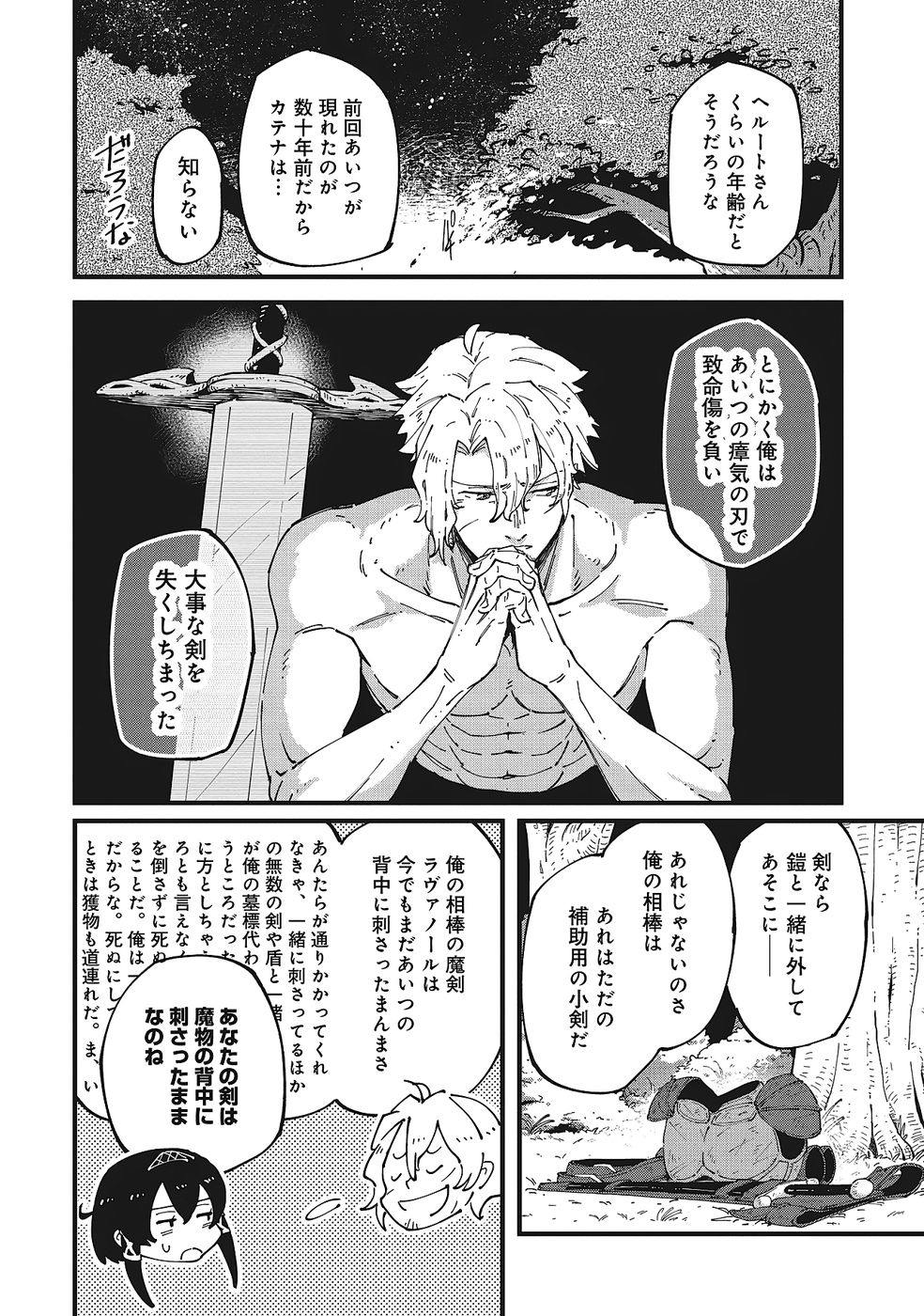 Shoho Mahou shika Tsukawanai nazo no Rou Mahoutsukai ga Tabi wo suru - Chapter 5 - Page 14