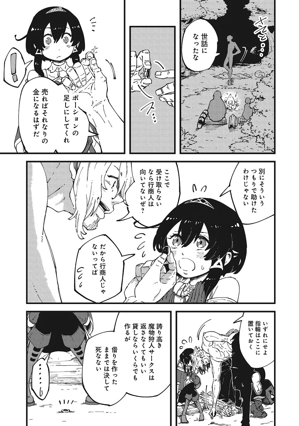 Shoho Mahou shika Tsukawanai nazo no Rou Mahoutsukai ga Tabi wo suru - Chapter 5 - Page 15