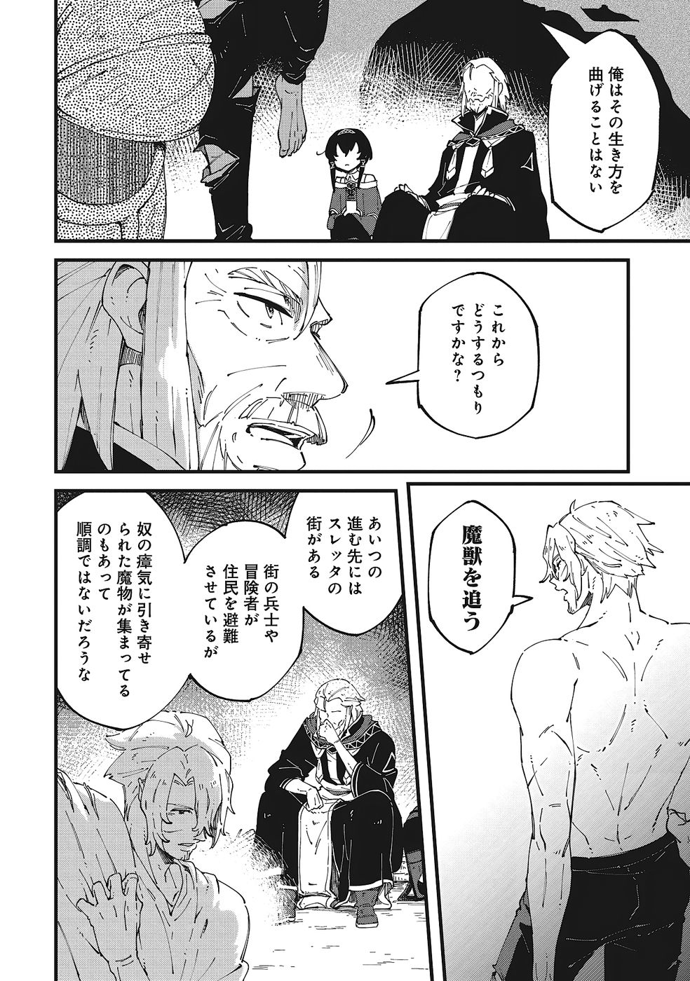 Shoho Mahou shika Tsukawanai nazo no Rou Mahoutsukai ga Tabi wo suru - Chapter 5 - Page 16