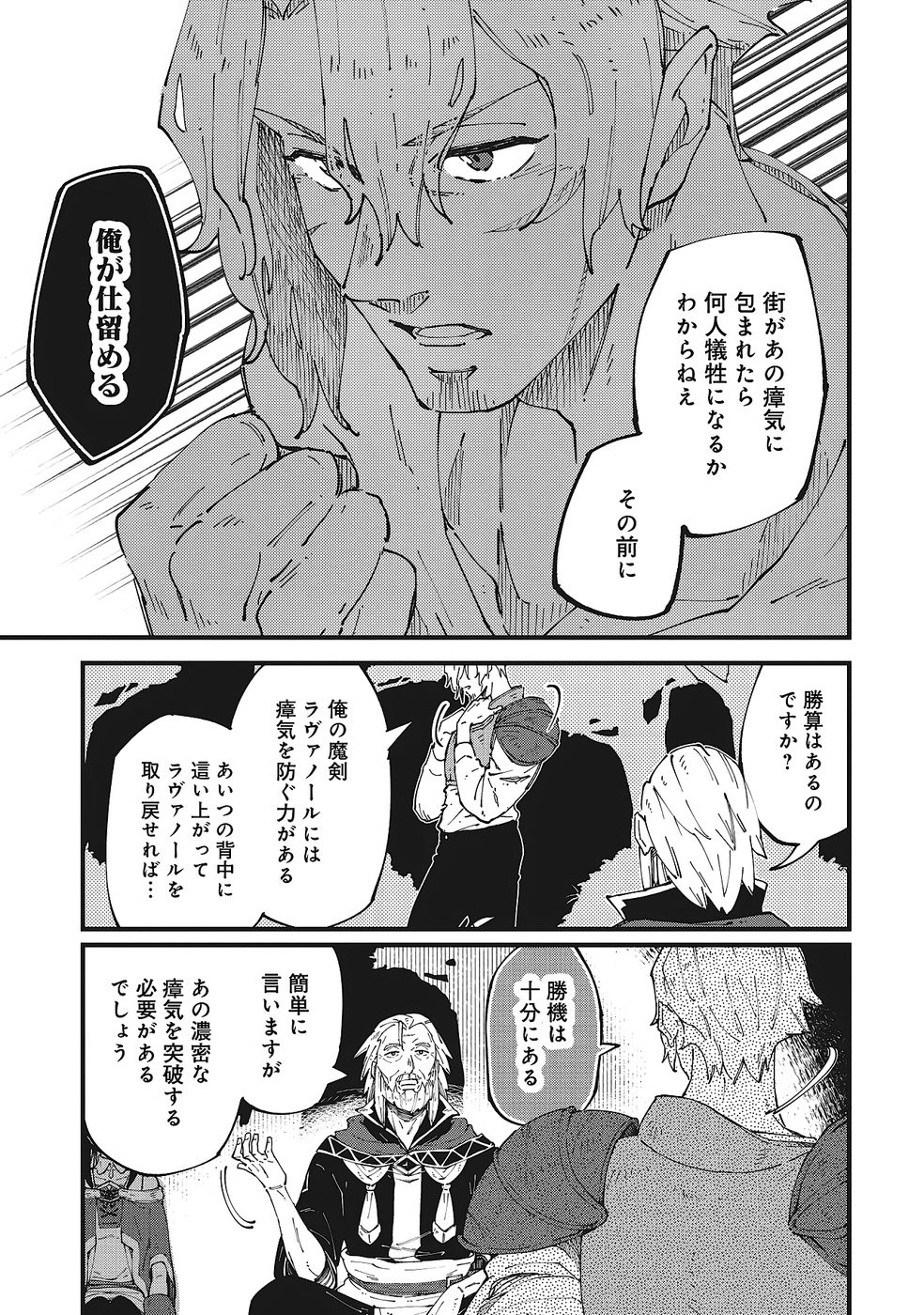 Shoho Mahou shika Tsukawanai nazo no Rou Mahoutsukai ga Tabi wo suru - Chapter 5 - Page 17