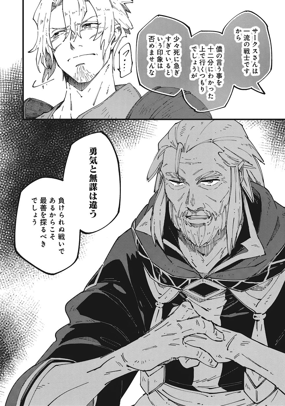 Shoho Mahou shika Tsukawanai nazo no Rou Mahoutsukai ga Tabi wo suru - Chapter 5 - Page 18