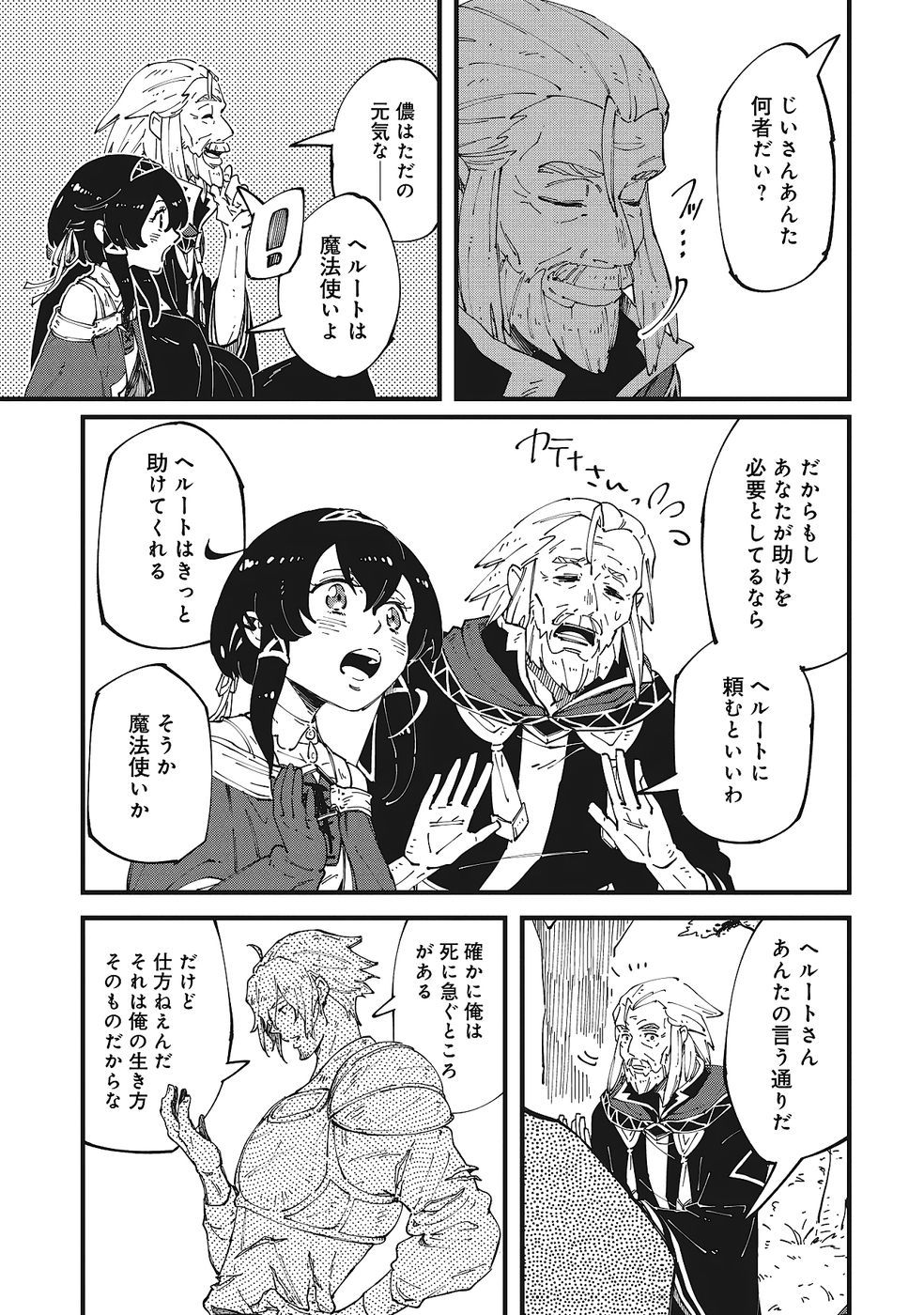 Shoho Mahou shika Tsukawanai nazo no Rou Mahoutsukai ga Tabi wo suru - Chapter 5 - Page 19