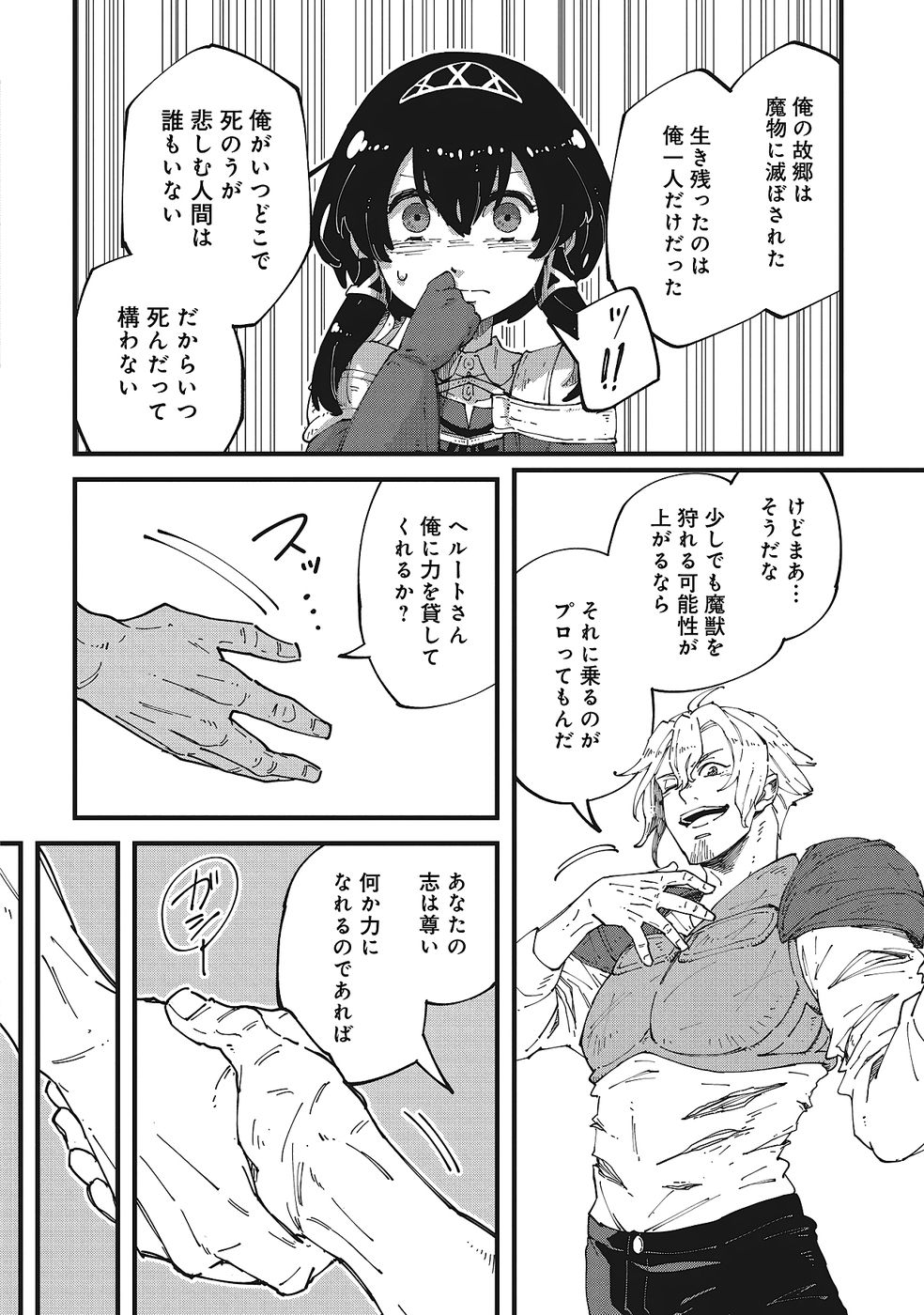 Shoho Mahou shika Tsukawanai nazo no Rou Mahoutsukai ga Tabi wo suru - Chapter 5 - Page 20