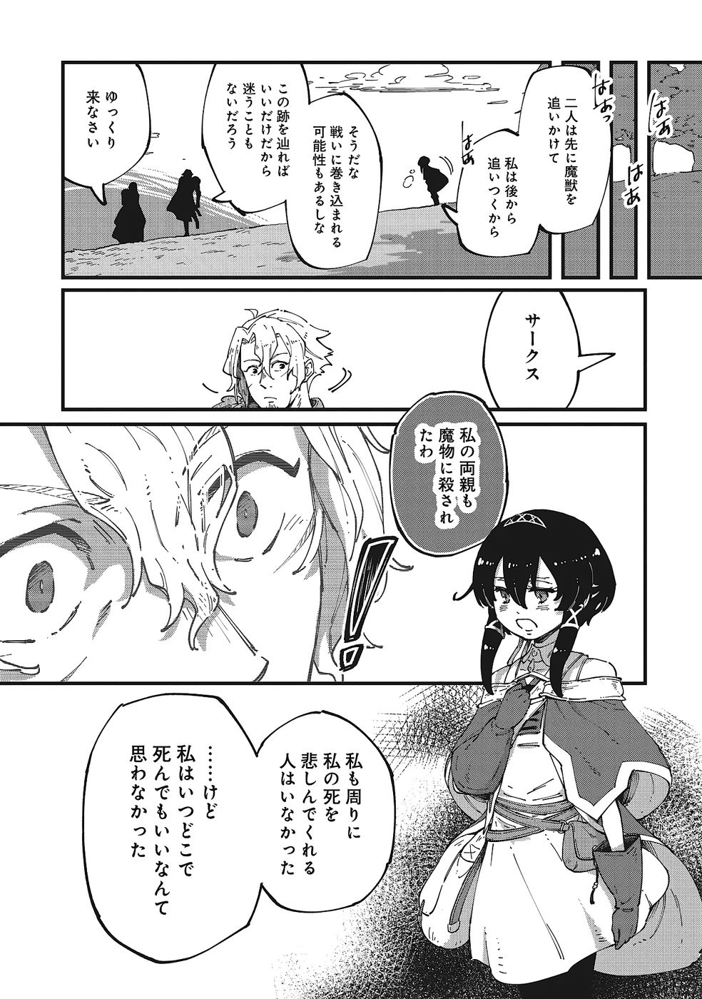 Shoho Mahou shika Tsukawanai nazo no Rou Mahoutsukai ga Tabi wo suru - Chapter 5 - Page 21