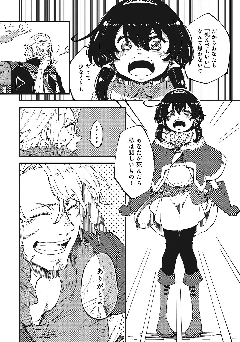 Shoho Mahou shika Tsukawanai nazo no Rou Mahoutsukai ga Tabi wo suru - Chapter 5 - Page 22