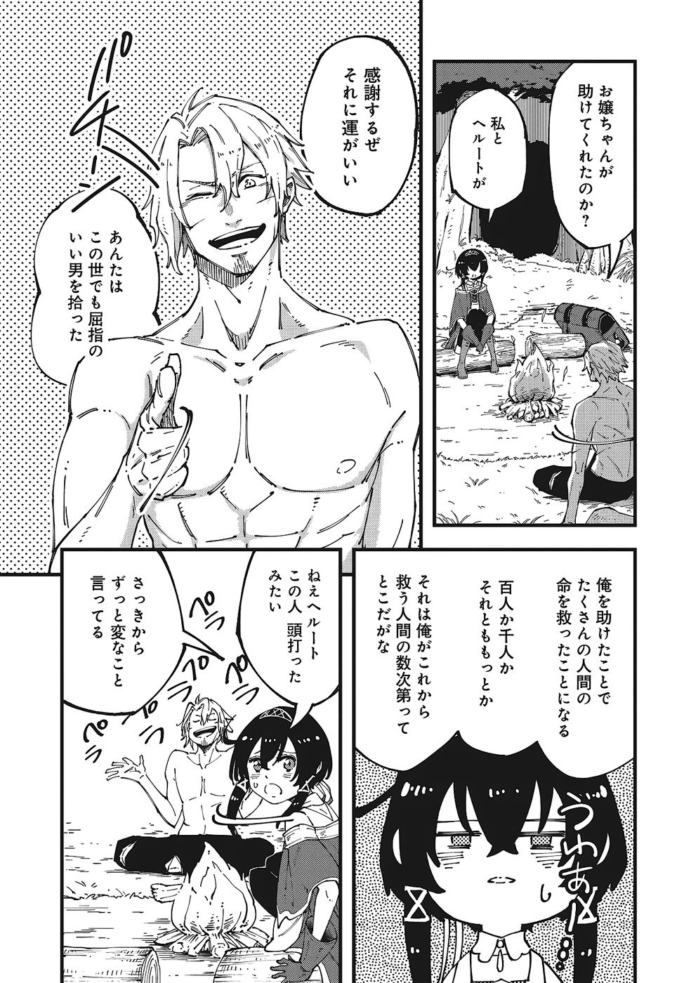 Shoho Mahou shika Tsukawanai nazo no Rou Mahoutsukai ga Tabi wo suru - Chapter 5 - Page 5