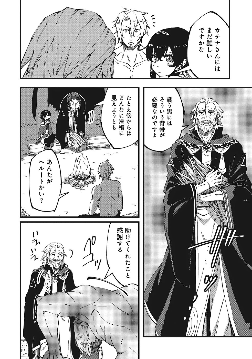 Shoho Mahou shika Tsukawanai nazo no Rou Mahoutsukai ga Tabi wo suru - Chapter 5 - Page 6