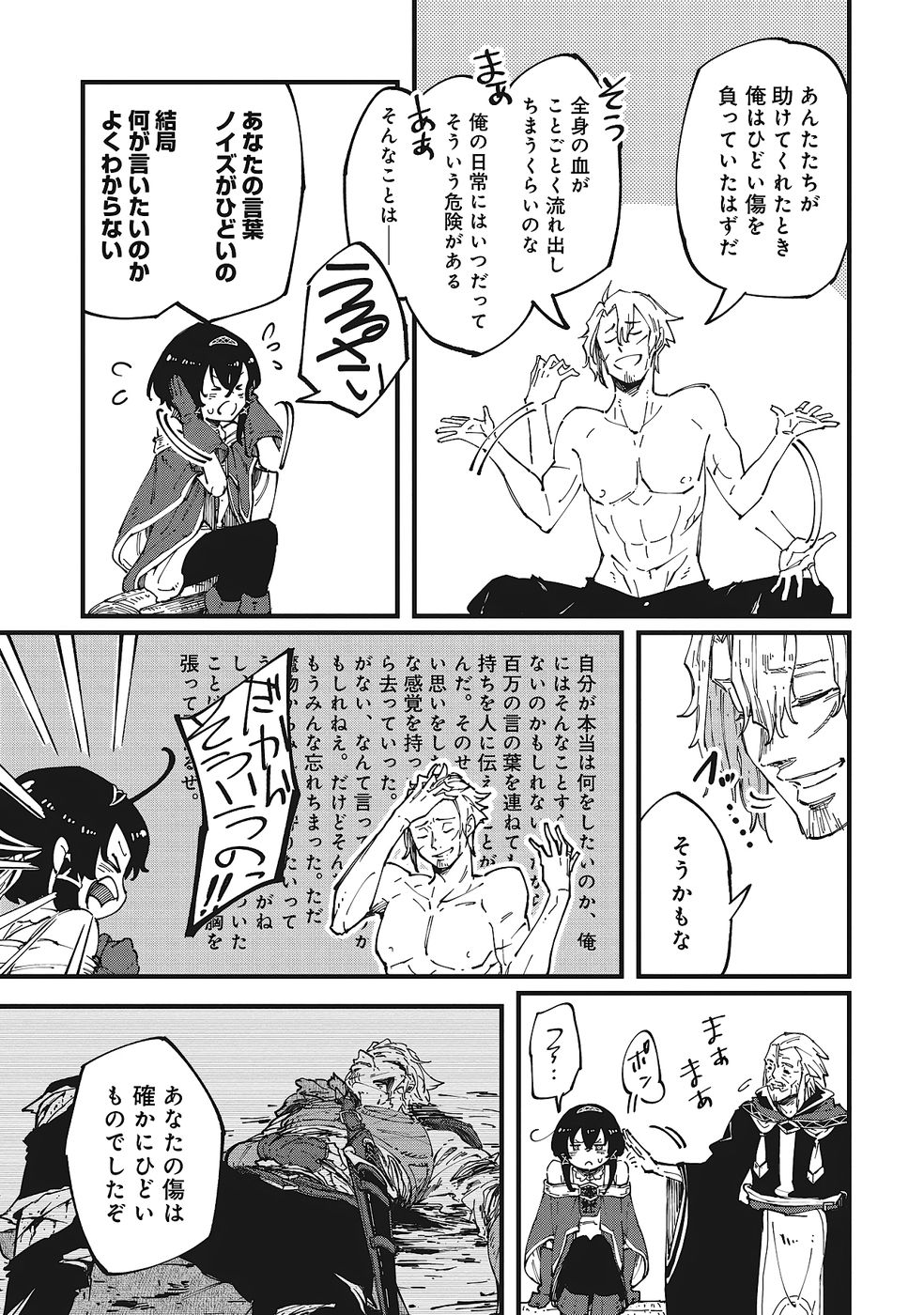 Shoho Mahou shika Tsukawanai nazo no Rou Mahoutsukai ga Tabi wo suru - Chapter 5 - Page 7