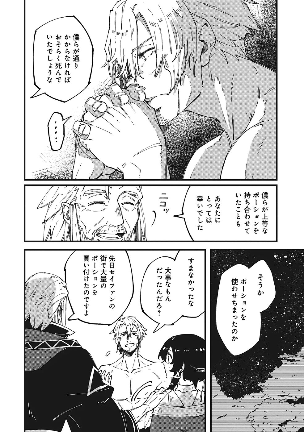 Shoho Mahou shika Tsukawanai nazo no Rou Mahoutsukai ga Tabi wo suru - Chapter 5 - Page 8