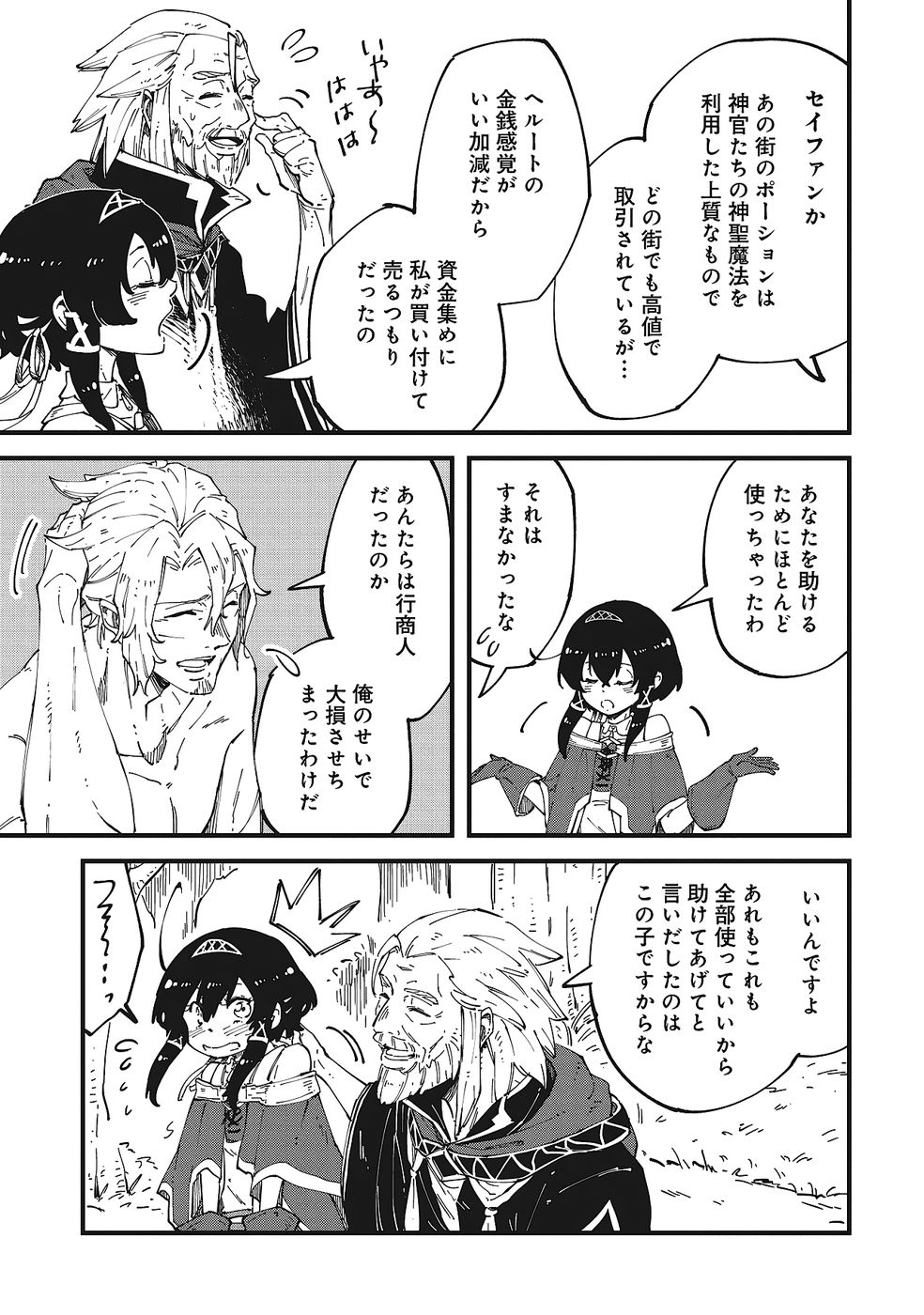 Shoho Mahou shika Tsukawanai nazo no Rou Mahoutsukai ga Tabi wo suru - Chapter 5 - Page 9