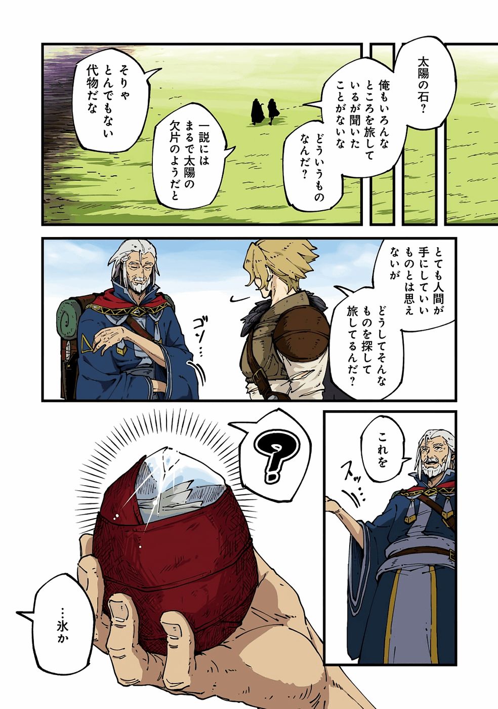 Shoho Mahou shika Tsukawanai nazo no Rou Mahoutsukai ga Tabi wo suru - Chapter 6 - Page 1